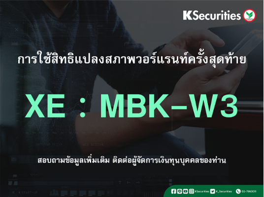 การใช้สิทธิแปลงสภาพวอร์แรนท์ครั้งสุดท้าย XE :  MBK-W3